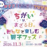 1103アイキャッチちがいがまざる日dc9b1c8a42bead15ff6fbe031c0d216c