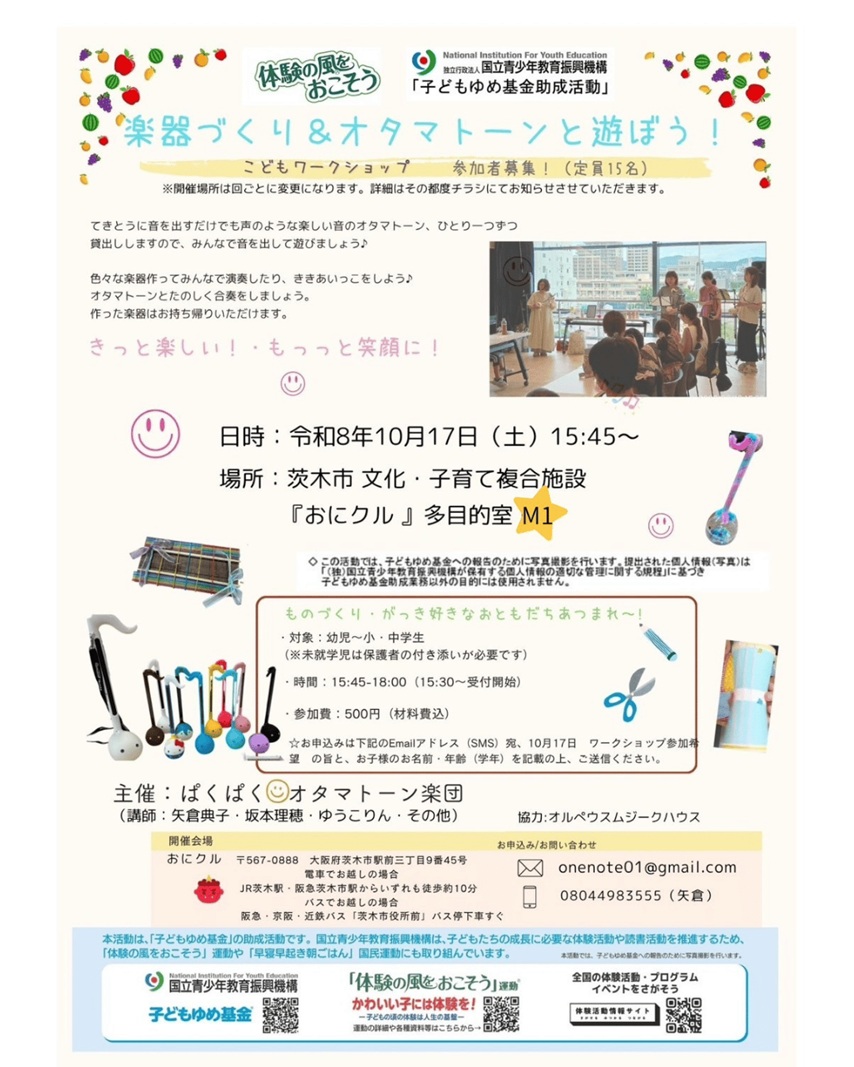 1017ぱくぱくおたまトーンのチラシ