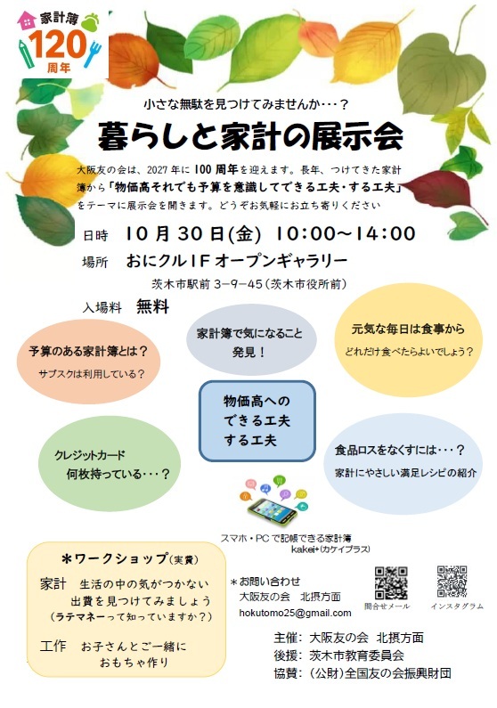 1030友の会家計講習会チラシbdd652b0f07d14bd50b847fafed80dc7