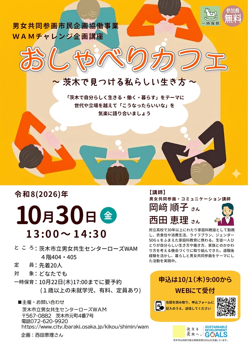1030WAMおしゃべりカフェ36f748548d4a5ab3d99c1e261d55159f