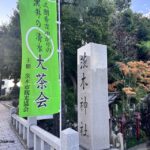 1002茨木神社で黒井の清水IMG_3648