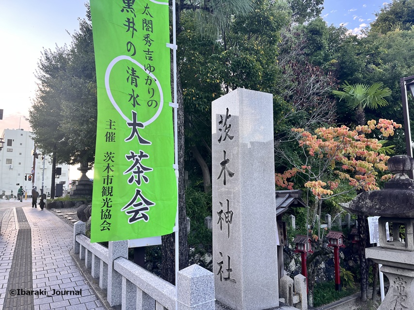 1002茨木神社で黒井の清水IMG_3648