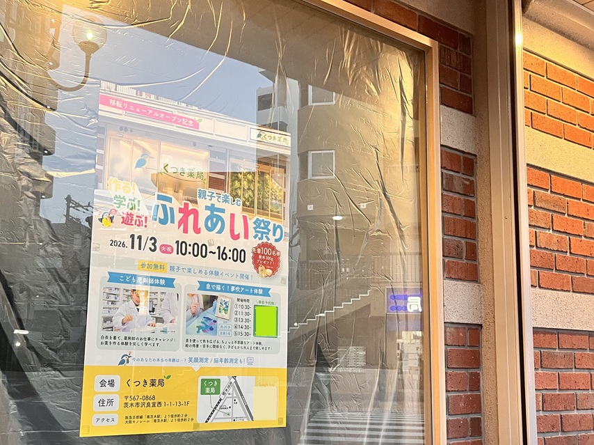 1022くつき薬局に掲示していたお知らせIMG_4165