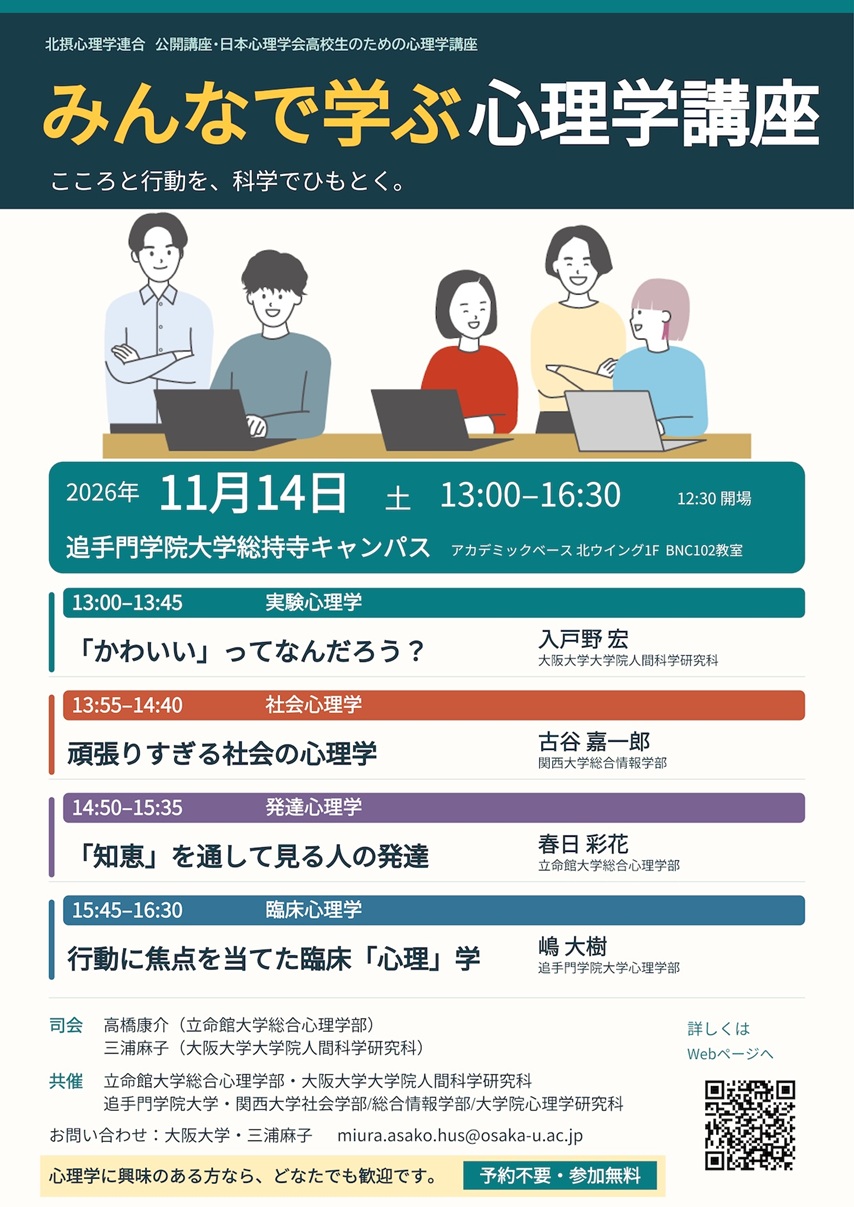 1114心理学講座1493fc9897d86d7997e45dc61cc541ff