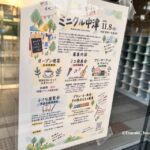 1006中津コミセン掲示していたミニクルチラシIMG_3753