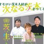 1028アイキャッチ茨生人図鑑表391d9d0b644674a00ae8116d06977d29