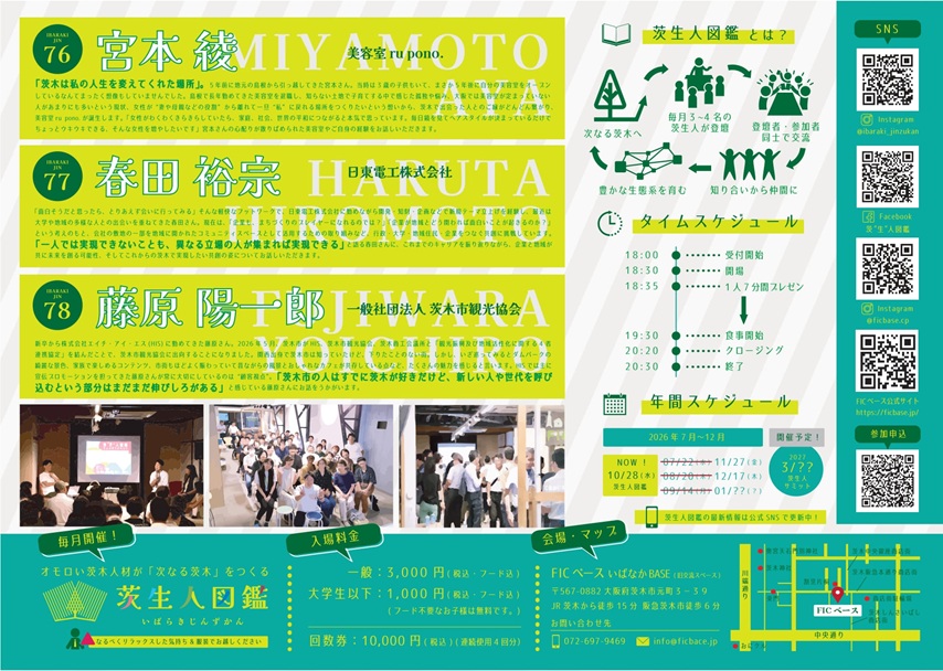 1024茨生人図鑑裏面64b9c9fad0b215a2678b53264a990b4a