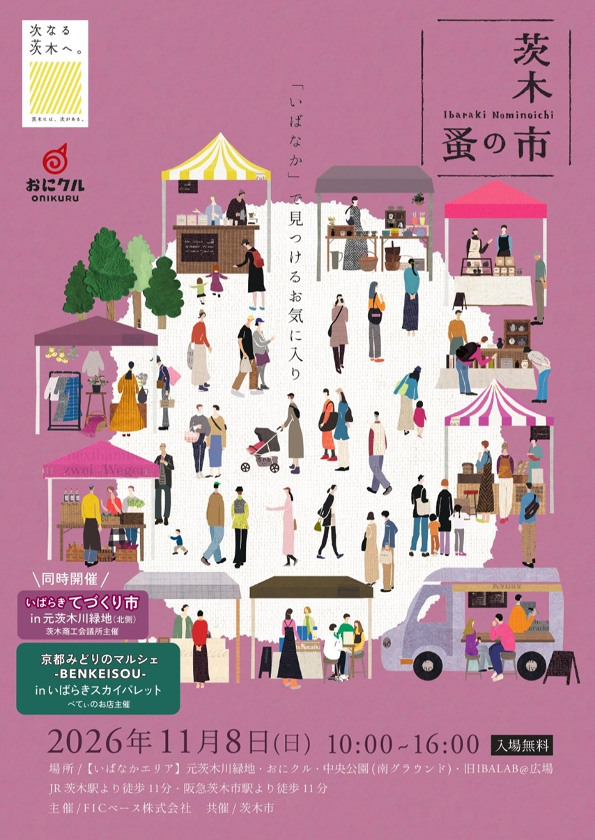 1108蚤の市75c140d3601436d9bf49d9f8aa3af58a.jpg