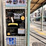 0930みちクルナイトバルのポスター掲示IMG_3533