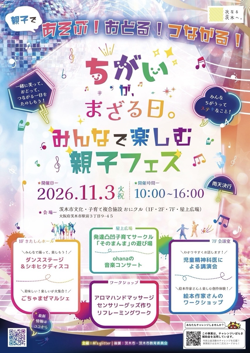 1103ちがいがまざる日おもてdc9b1c8a42bead15ff6fbe031c0d216c