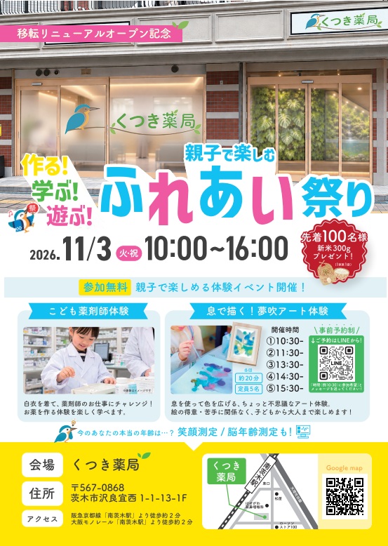 1103くつき薬局イベントチラシddc3f8a10dec8a607b6074639900119a.jpg