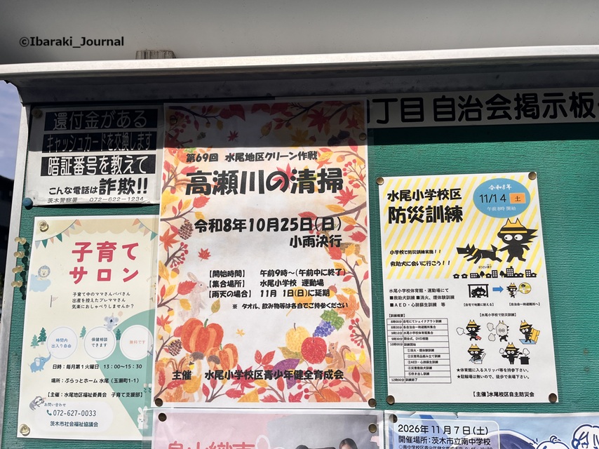 1023水尾小学校近くの掲示板IMG_4234