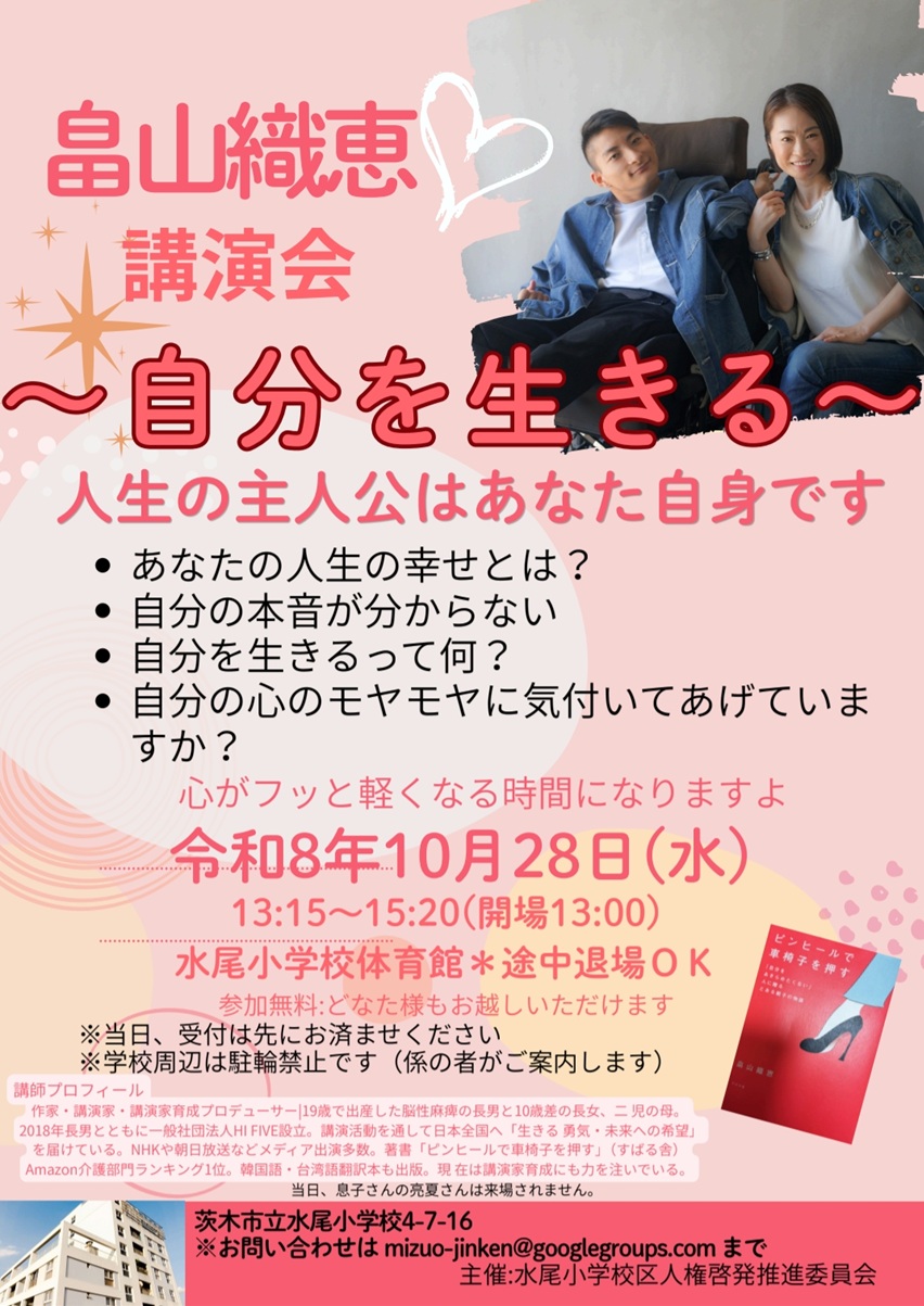 1028水尾小学校講演会Screenshot_2026-10-04-20-27-16-77_e2d5b3f32b79de1d45acd1fad96fbb0f (1).jpg