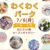 0706アイキャッチわくわくパークチラシimage0